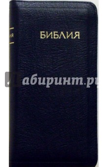 Библия (черная, узкая, на молнии)