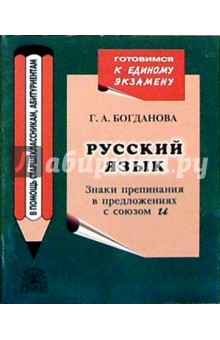 Русский язык: Знаки препинания в предложениях с союзом И