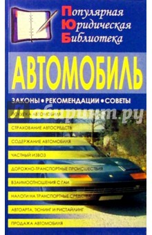 Автомобиль