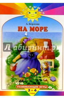 На море