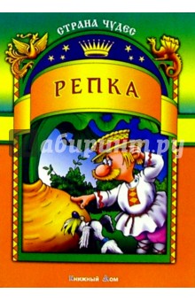 Репка
