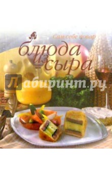 Блюда из сыра (пружина)