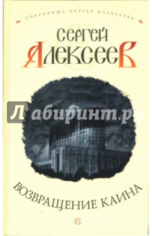 Возвращение Каина