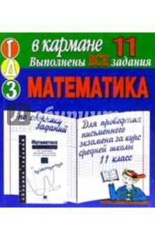 ГДЗ Математика 11кл Дорофеев (мини)