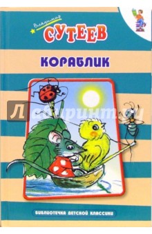 Кораблик