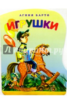 Игрушки