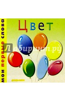 Цвет