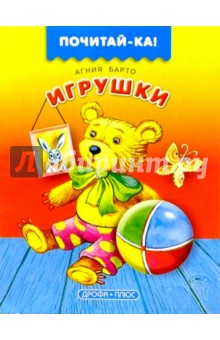 Игрушки