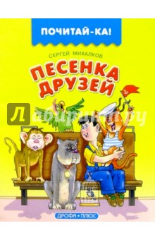 Песенка друзей