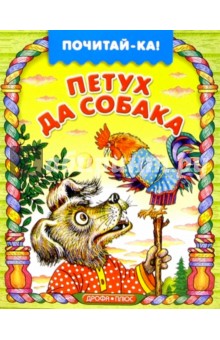 Петух да собака