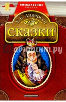 Сказки