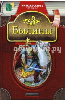 Былины