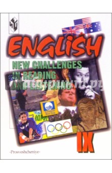 Английский язык. Книга для чтения. Для 9 класса школ с углубленным изучением английского языка