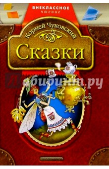 Сказки