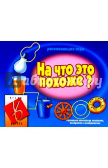 Игра: На что это похоже?