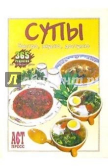 Супы