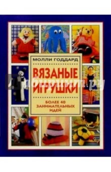 Вязаные игрушки