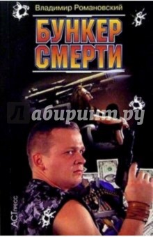 Бункер смерти