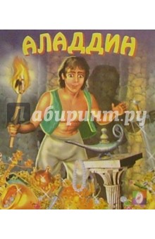 Аладдин
