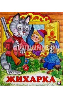 Жихарка