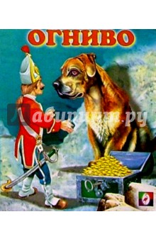 Огниво