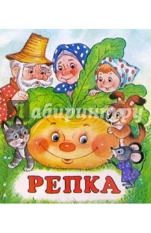 Репка