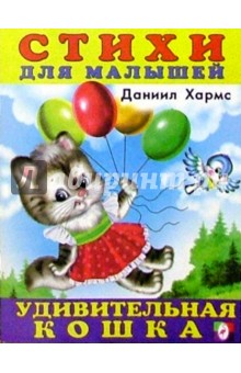 Удивительная кошка