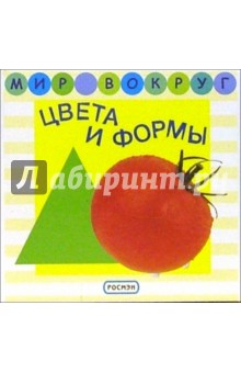 Цвета и формы