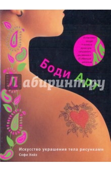 Боди Арт