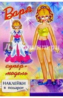 Варя - супер-модель