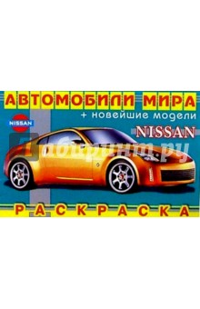 NISSAN (раскраска)