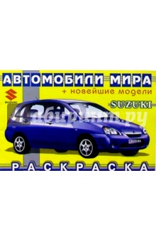 SUZUKI (раскраска)