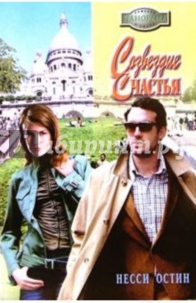 Созвездие счастья: Роман