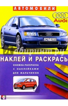 Автомобили: Audi