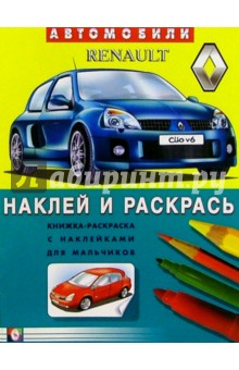 Автомобили: Renault