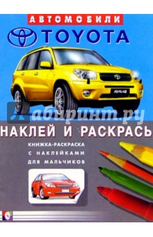 Автомобили: Toyota
