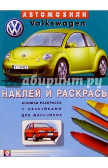 Автомобили: Volkswagen