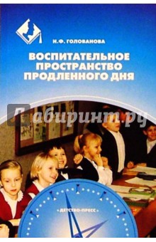 Воспитательное пространство продленного дня