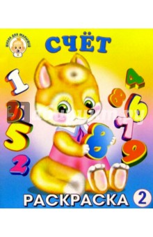 Счет-2 (лисичка)