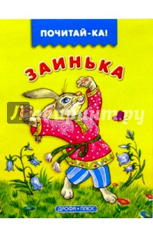Заинька