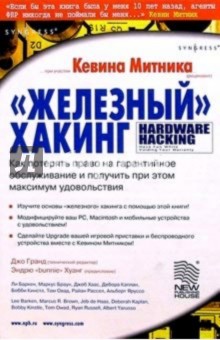 "Железный хакинг": Как потер. право на гарант. обслуж. и получ. при этом макс. удов.