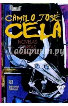 Novelas cortas y cuentos/ Повести  и рассказы. Сборник (на испанском языке)