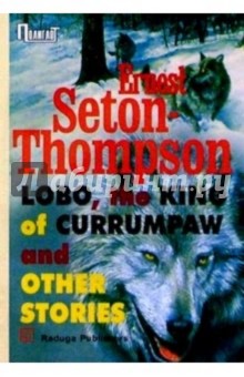 "Lobo, the king of Currumpaw" and other stories/ Рассказы. Сборник (на английском языке)