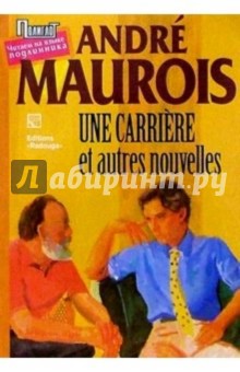 "Une Carriere" et autres nouvelles / "Карьера" и другие новеллы (на французском языке)