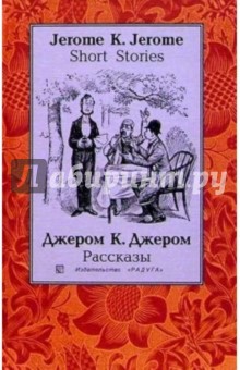Рассказы (Short Stories): Сборник. - на русском и английском языках