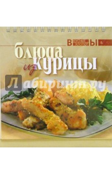 Блюда из курицы
