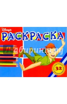 Волшебная раскраска №70. Возвращение в Нетландию
