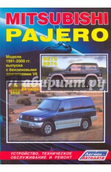 Mitsubishi Pajtro c бензиновыми двигателями 1991-2000. Устройство, техническое обслуживание и ремонт