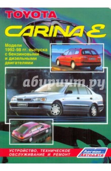 Тойота Карина Е. Модели 1992-1998 гг. выпуска с бензиновыми и дизельными двигателями