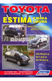 Тойота Эстима/ Эстима Эммина/ Эстима Люсида. Модели 1990-1999 гг. выпуска
